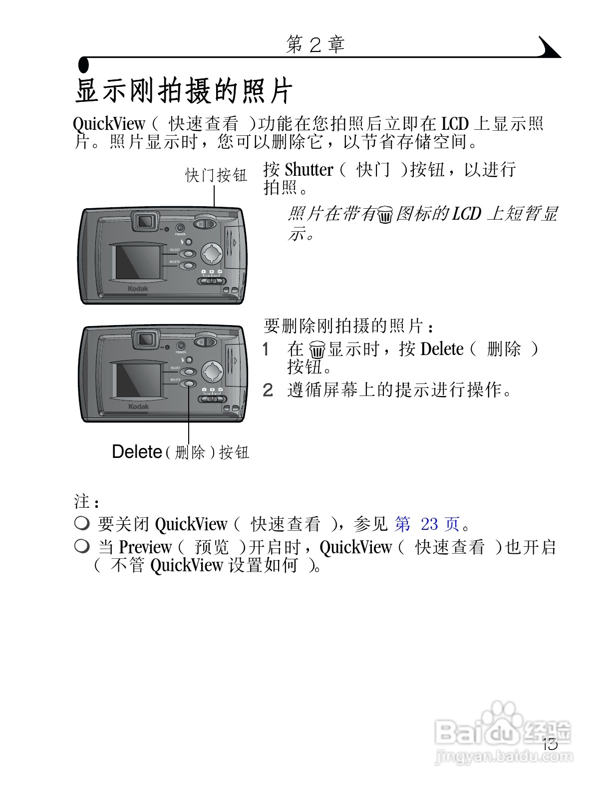 柯达DX3215数码相机使用说明书:[3]