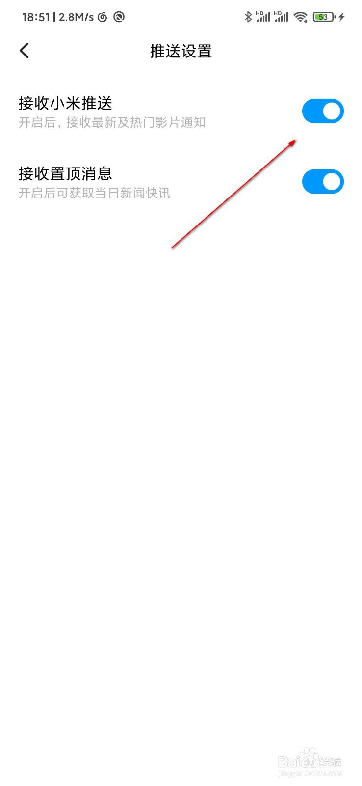 小米视频怎么关闭消息推送