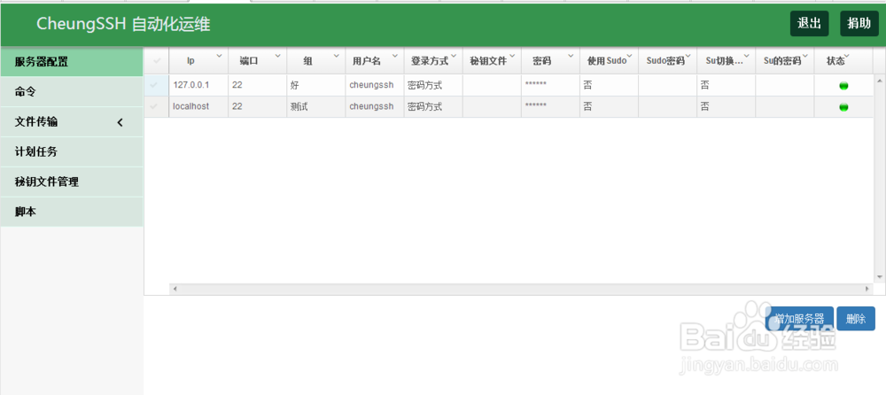 CheungSSH运维自动化管理上千台服务器