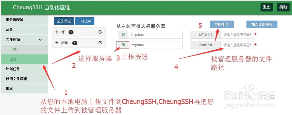 CheungSSH运维自动化管理上千台服务器