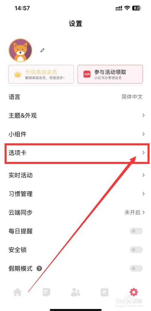 习惯清单app如何开启一起养成功能