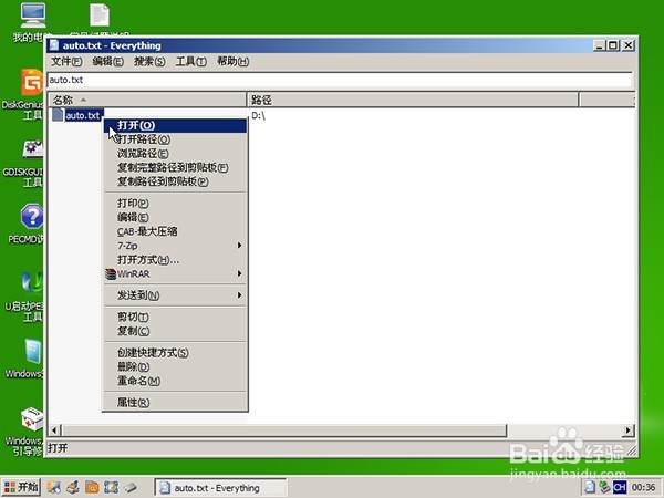 u启动u盘启动盘搜索文件教程