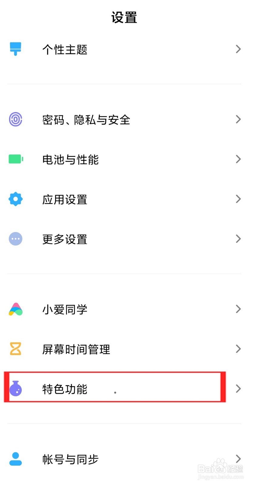 红米note8怎么设置老年人模式