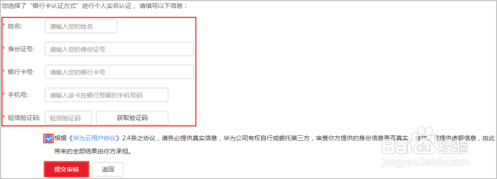 如何在华为云进行个人实名认证