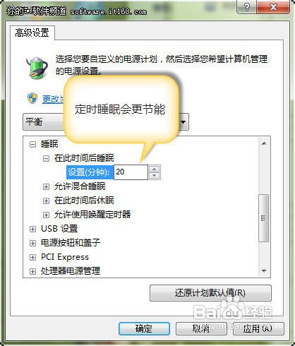为大家介绍win7中的睡眠设置技巧