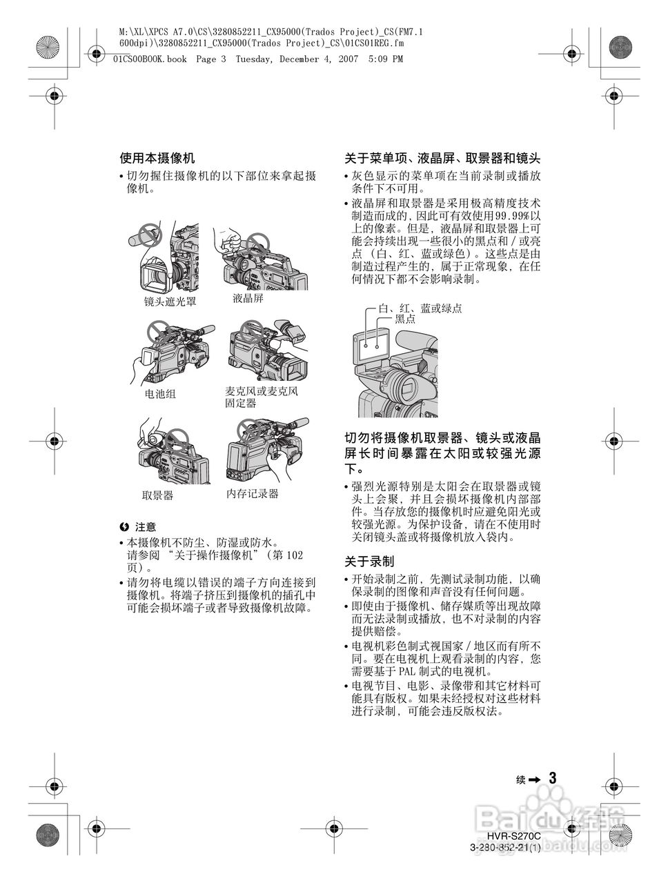 HVR-S270C HDV肩扛式高清数字摄录一体机用户手册:[1]