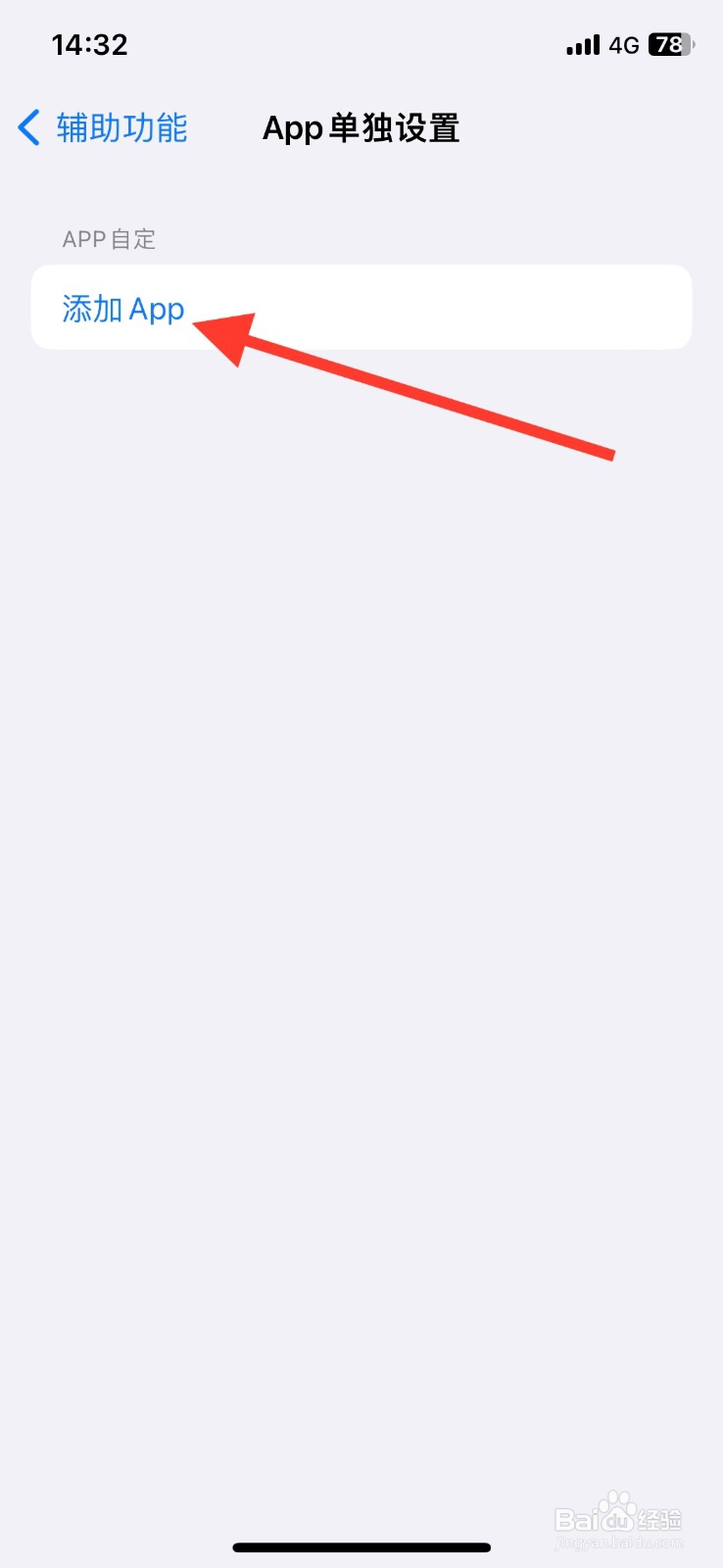 iPhone App单独自定设置添加【咪咕视频】