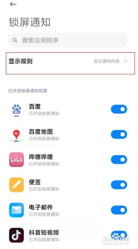 小米miui12如何不显示通知内容