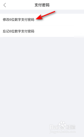 京喜怎么修改支付密码