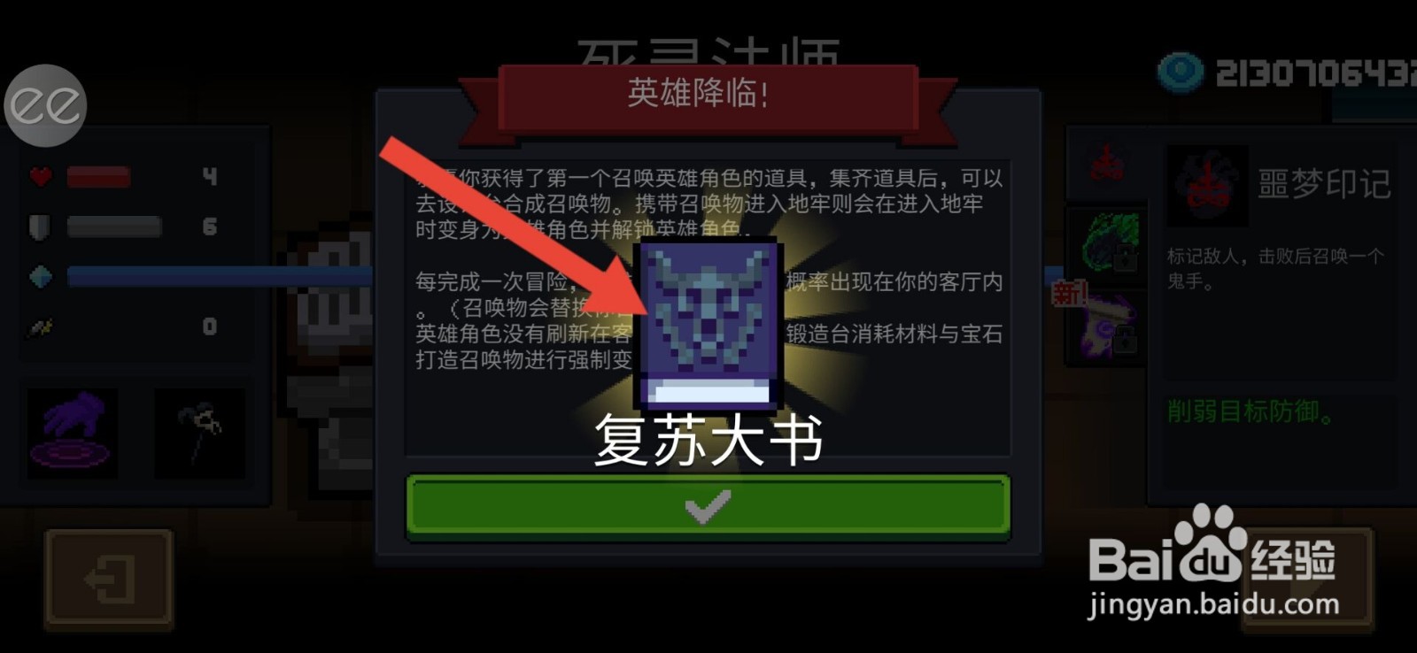 元气骑士复苏大书怎么获得