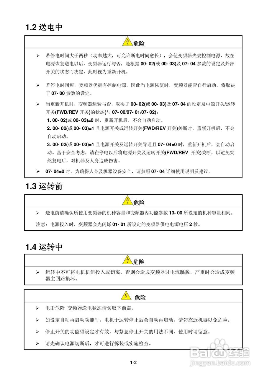FATEK FID-E2-425-43变频器使用手册:[1]