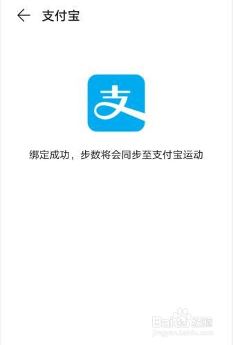 华为运动健康怎么绑定支付宝运动