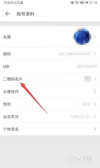 哔哩哔哩如何查看二维码名片