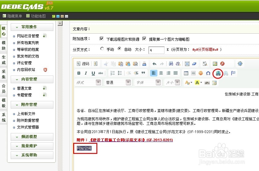 织梦DEDE网站后台如何上传附件