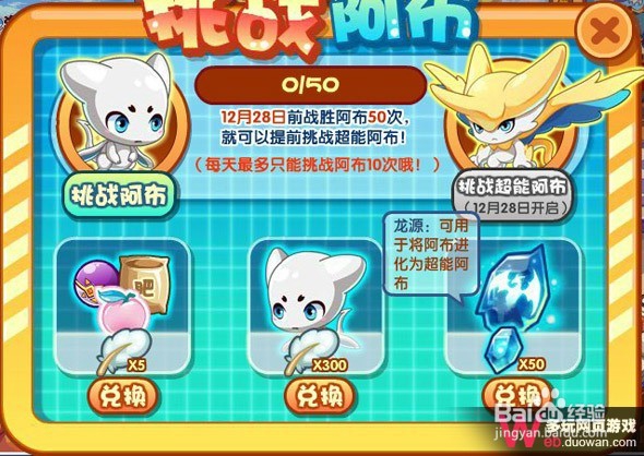 怎么挑战超能阿布