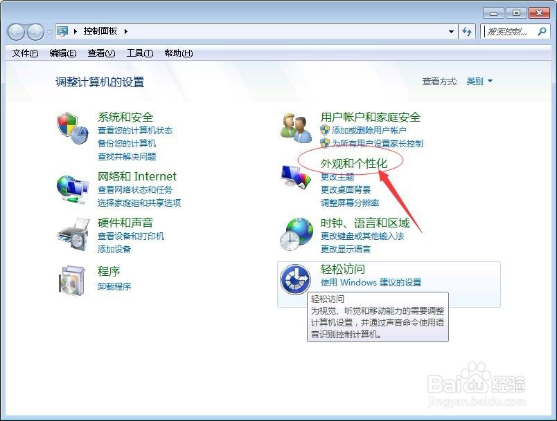 windows7系统如何显示/隐藏回收站