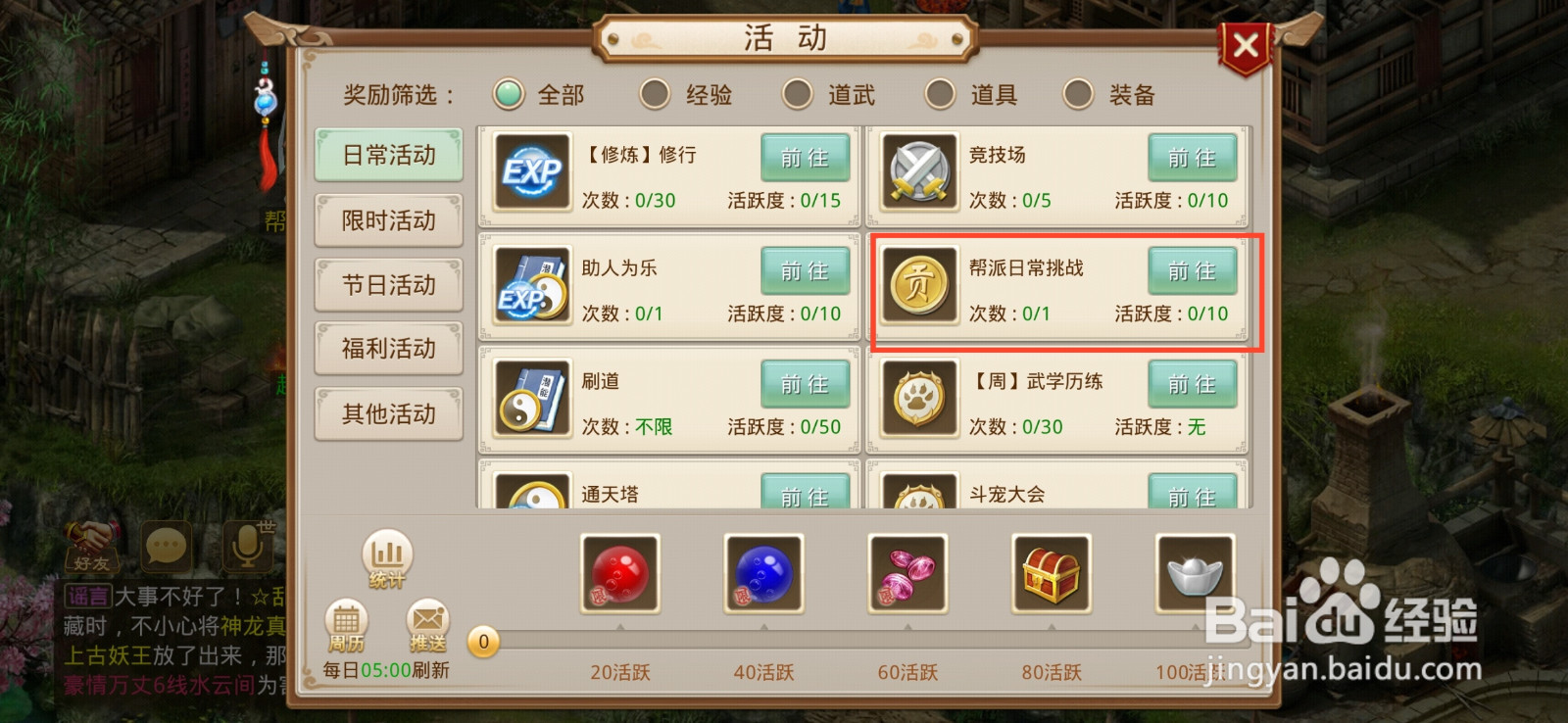 问道手游【帮派日常挑战】任务攻略