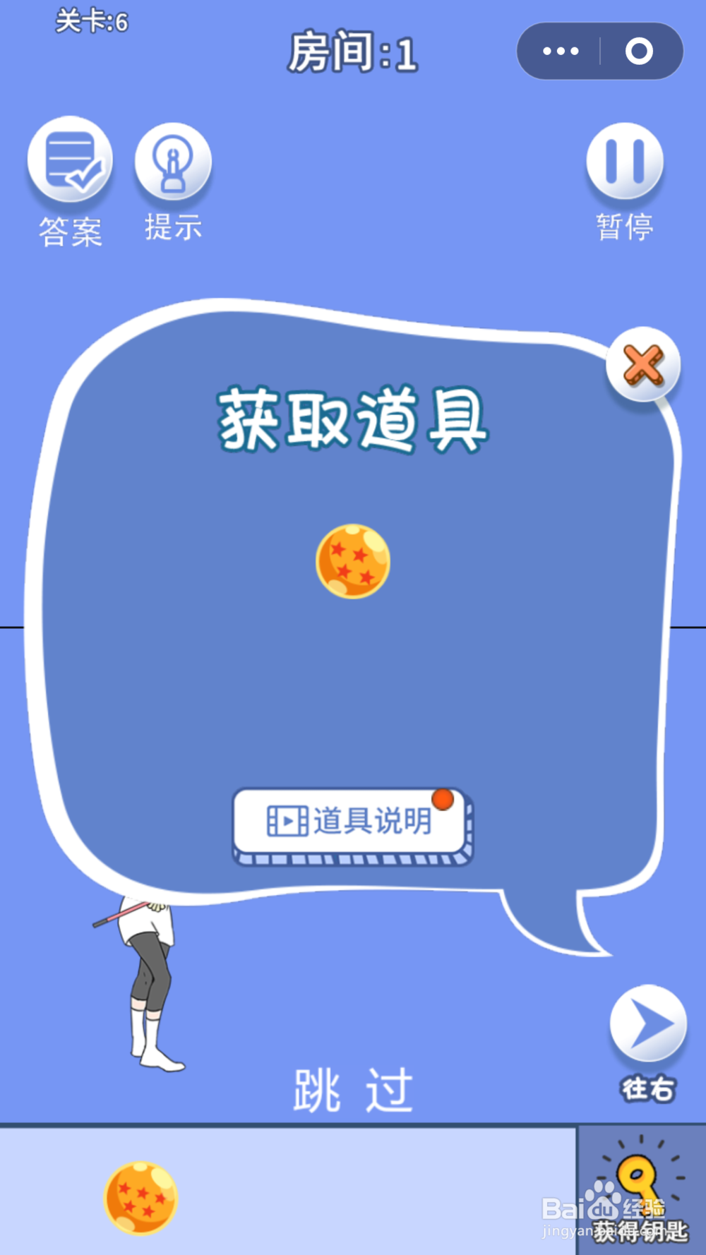 脑力大逃亡第一章第六关通关攻略