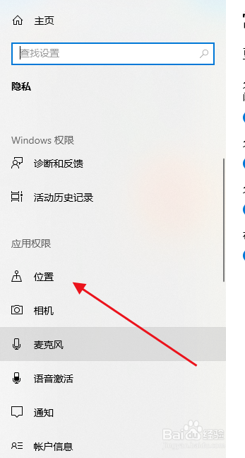 如何关闭笔记本电脑的定位功能