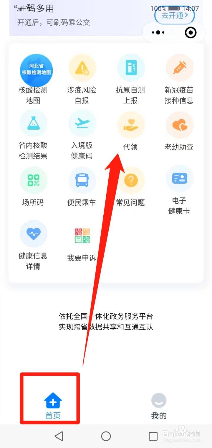 健康码怎么解除孩子的绑定