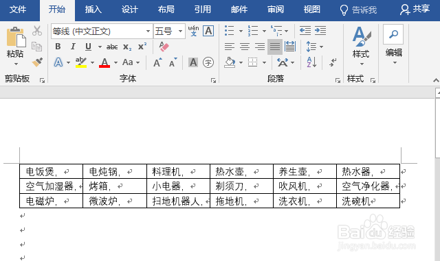 word怎么把文字转表格