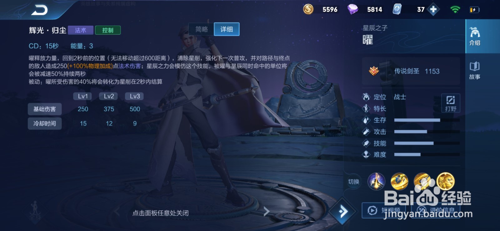 王者荣耀耀的全方面解析