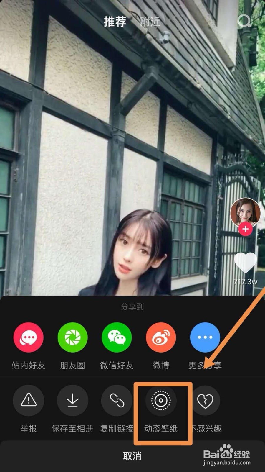 苹果如何设置抖音视频屏保