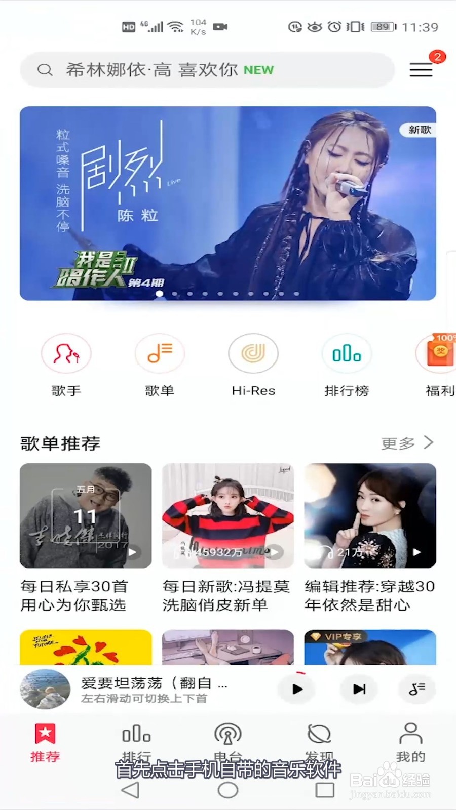 荣耀V30手机音乐怎么开启边听边存