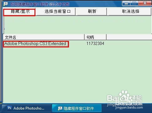 电脑小白晋级实记：[3]彻底隐藏运行的程序