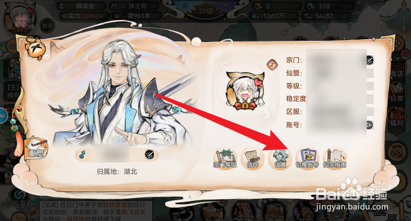 最强祖师如何切换账号