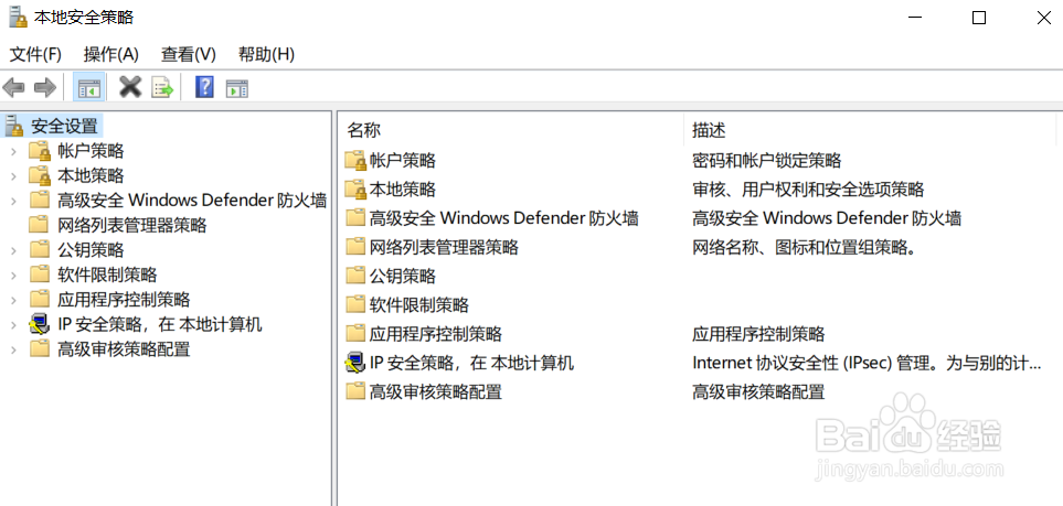 WIN10如何打开本地安全策略？