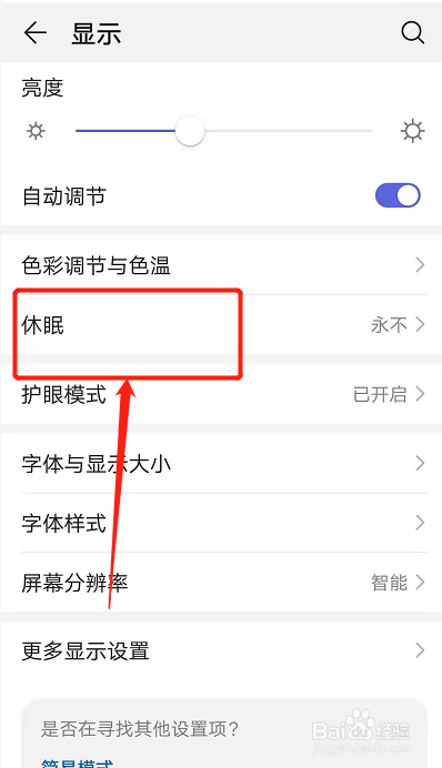如何设置华为手机自动熄屏时间