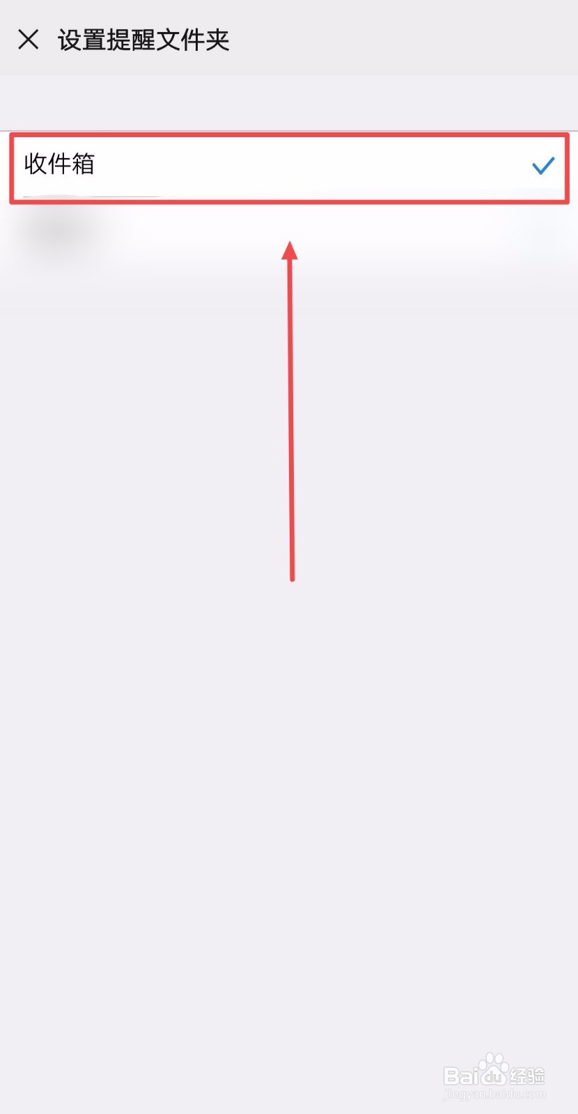 如何在微信中让QQ邮箱里的收件箱有提醒