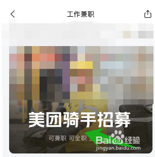 如何注册美团外卖兼职骑手