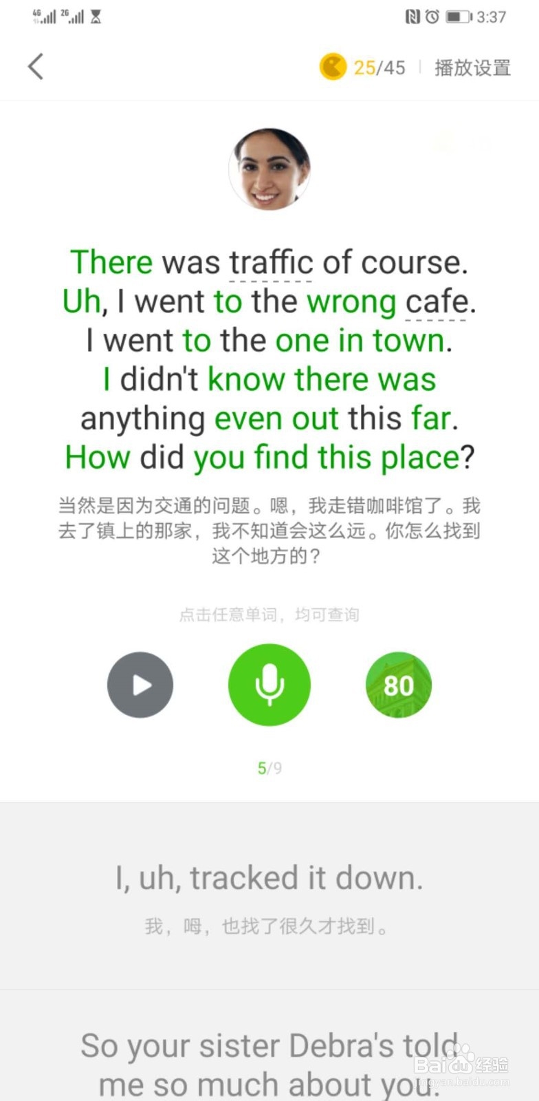 用流利说软件学习英语方法