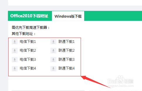 怎样下载office2010