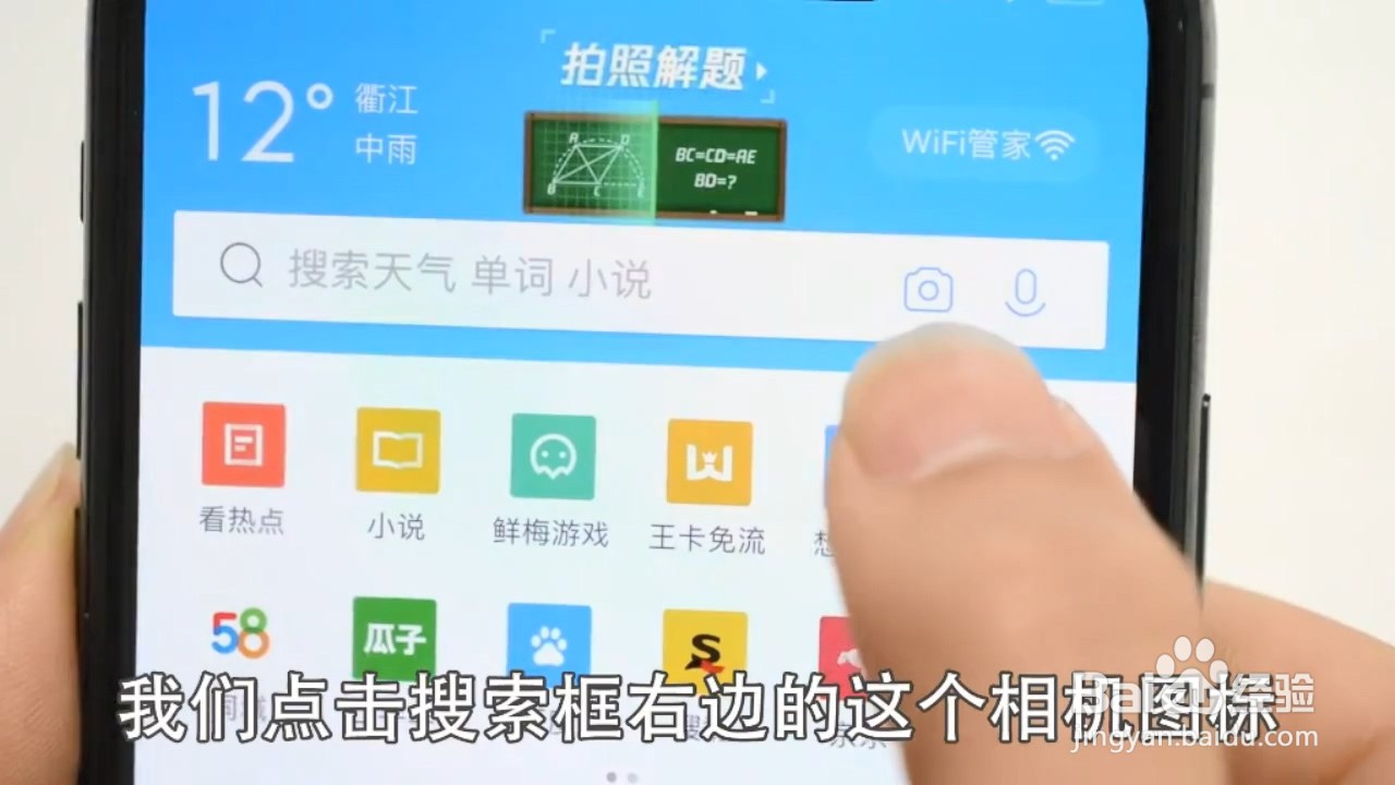 如何用QQ浏览器搜题