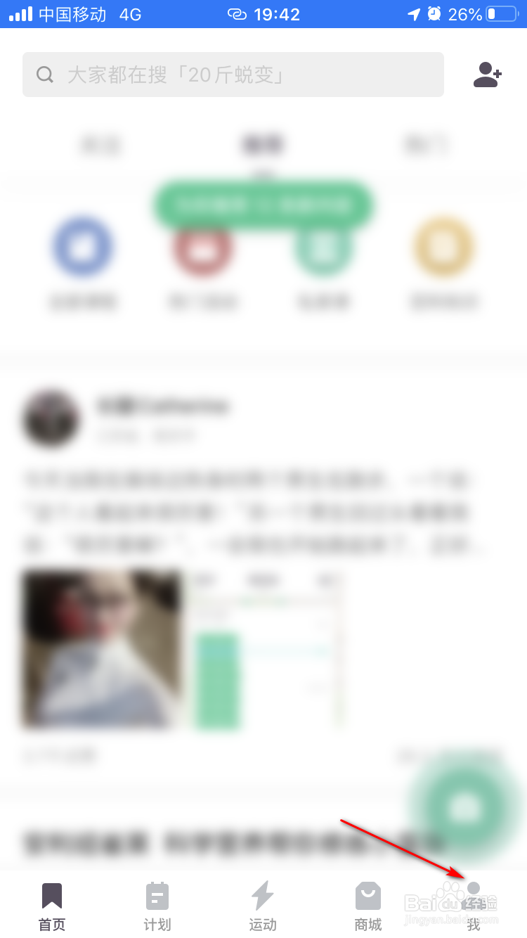 Keep如何查看红包收支明细