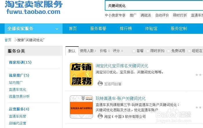 淘宝开店教程：[7]怎么推广淘宝店铺及宝贝