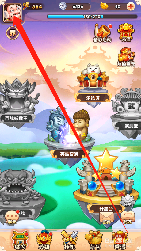 英雄万岁如何更换头像