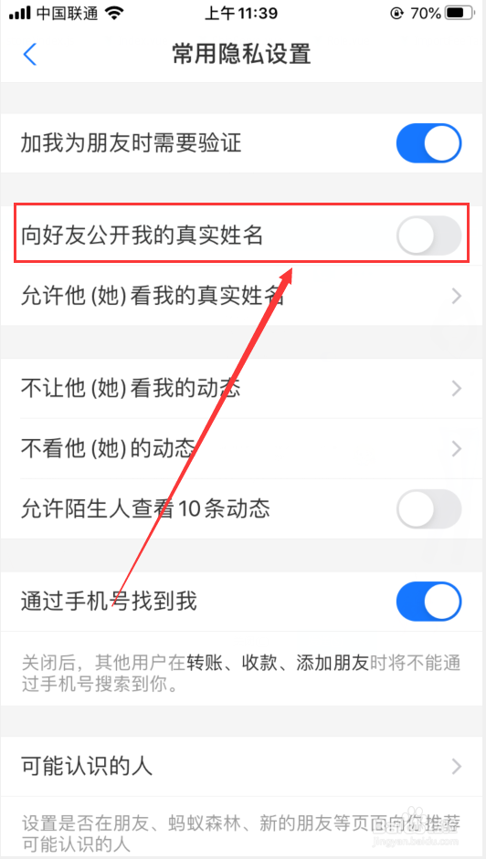 支付宝怎么隐藏真实姓名