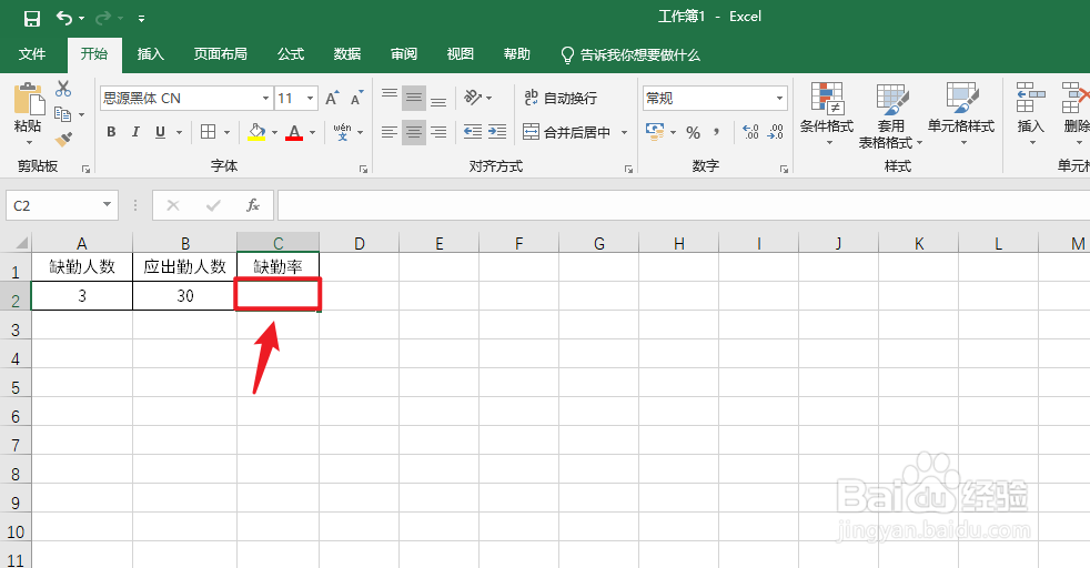 Excel缺勤率怎么算#校园分享#