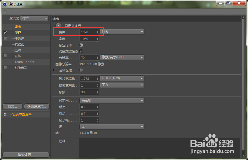 C4D怎么设置渲染分辨率？