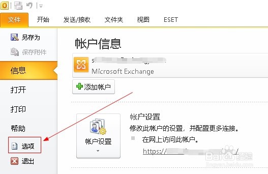 邮箱outlook2010如何设置答复和转发邮件字体