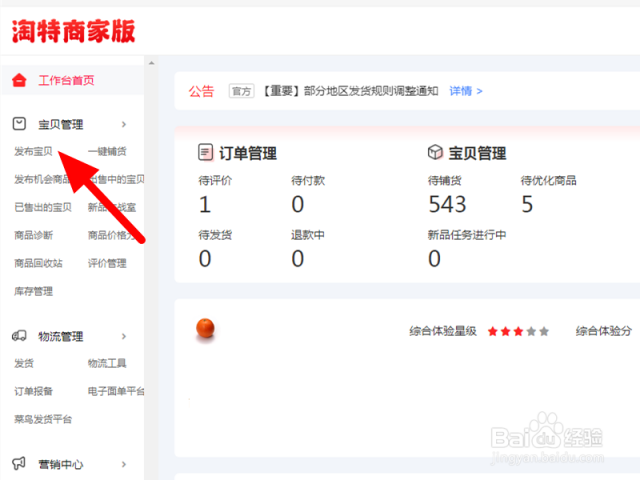 淘特商家版怎么发布商品（淘特商家版app怎么发布商品）