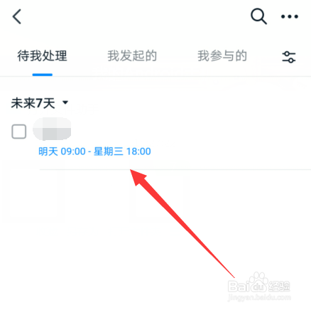 钉钉创建的任务怎么设置优先级