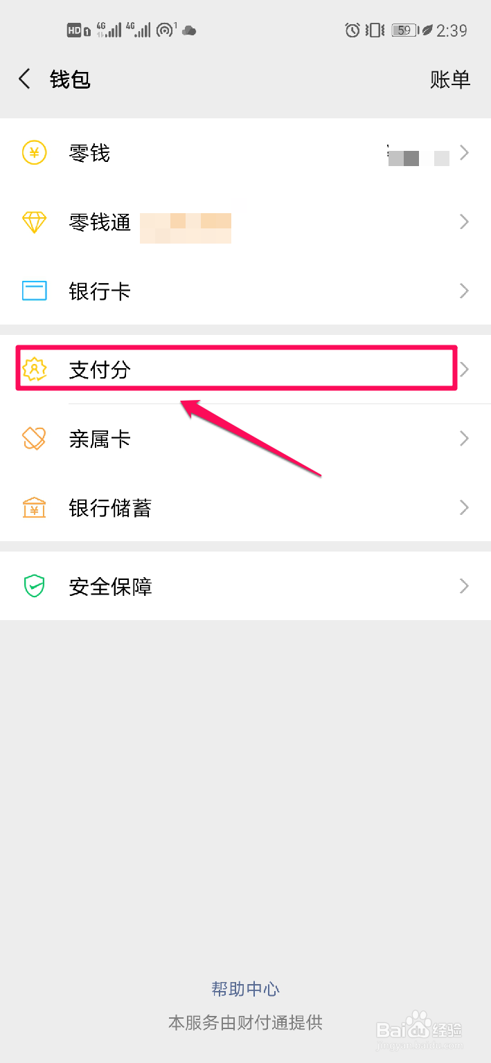 如何关闭微信支付分