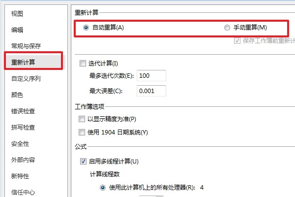 excel中怎么设置公式的自动计算和手动计算