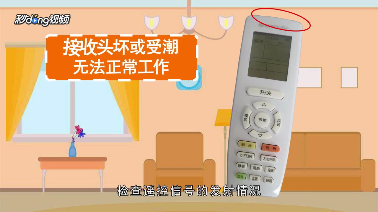 空调遥控器按了没反应怎么办 百度经验