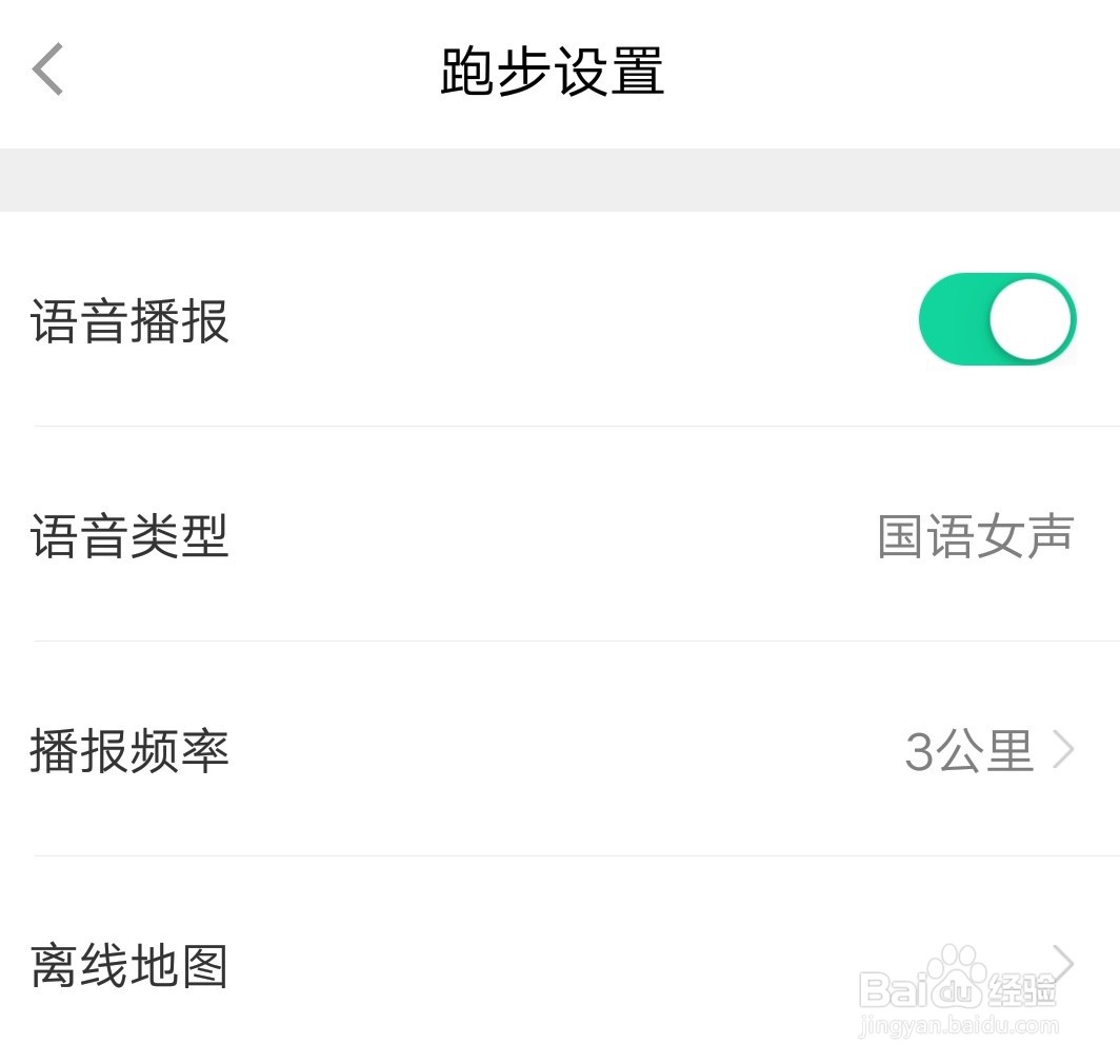 悦动圈怎么设置语音播报